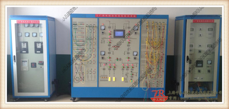 工廠供電綜合自動化實訓(xùn)系統(tǒng)