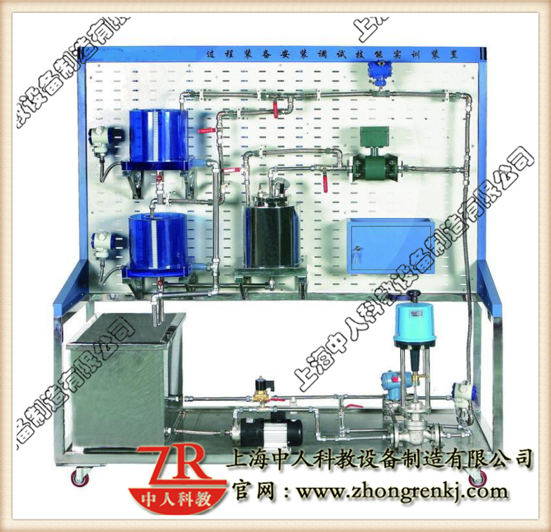 過(guò)程裝備安裝調(diào)試技能實(shí)訓(xùn)裝置