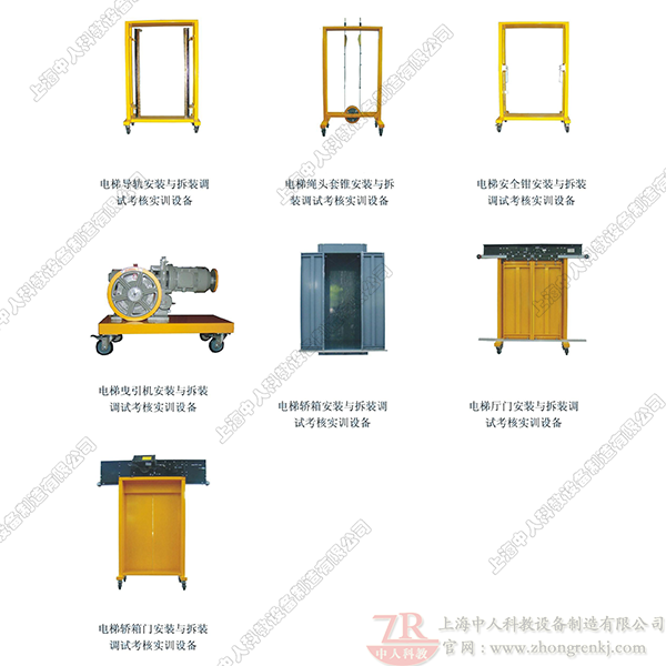 實物電梯安裝與拆裝調(diào)試考核實訓(xùn)設(shè)備