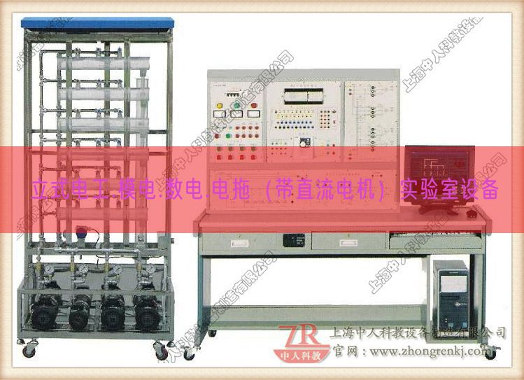 立式電工.模電.數(shù)電.電拖（帶直流電機）實驗室設(shè)備(圖1)